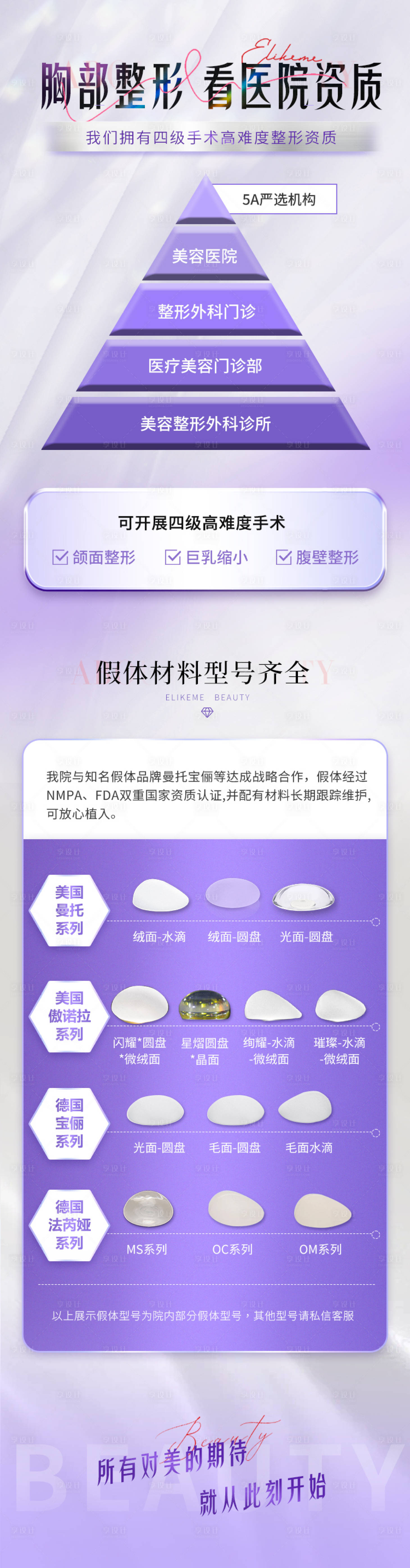 源文件下载【医美胸部整形详情页】编号：84310019824355283