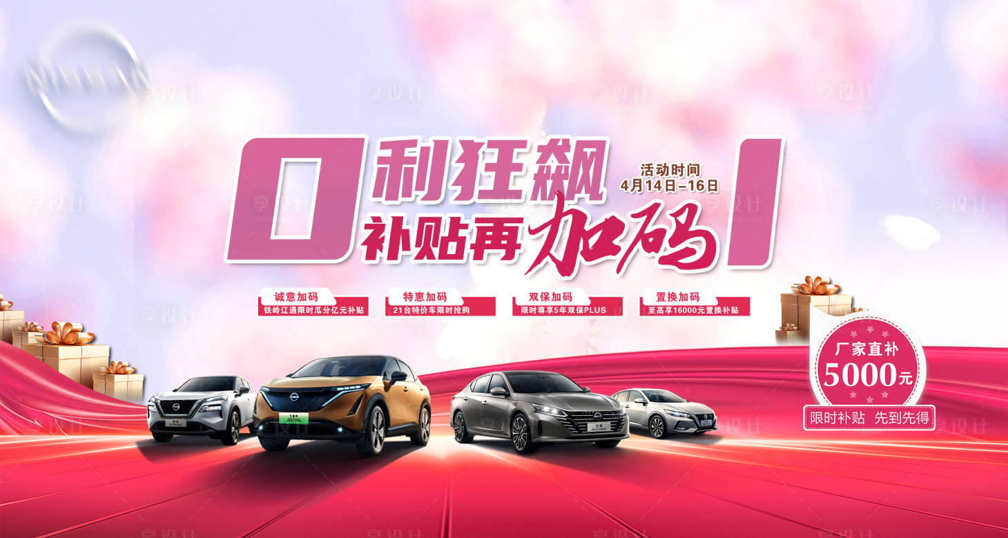 源文件下载【享设计】搜索编号：96560019612896359【汽车展板】
