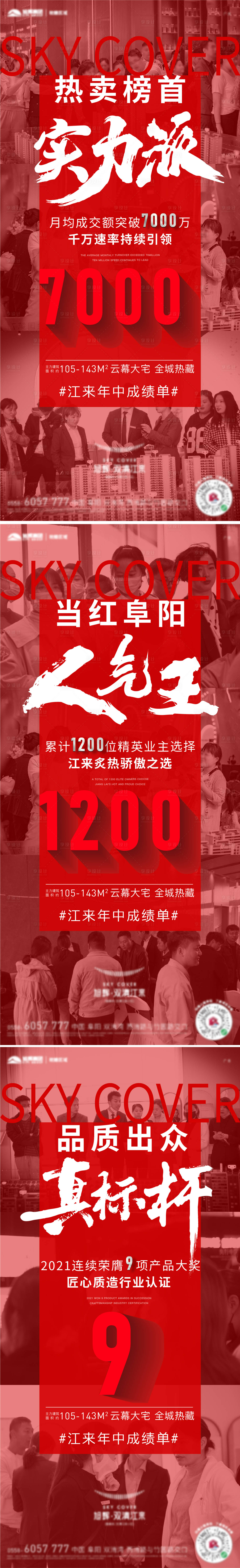 源文件下載【享設計】搜索編號：91470019629587730【紅盤海報】