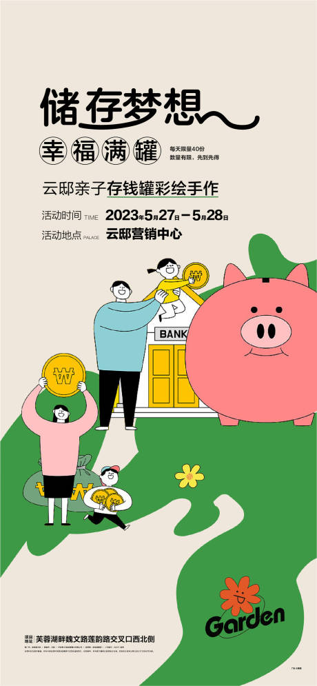 源文件下载【地产活动海报】编号：43920020004854710