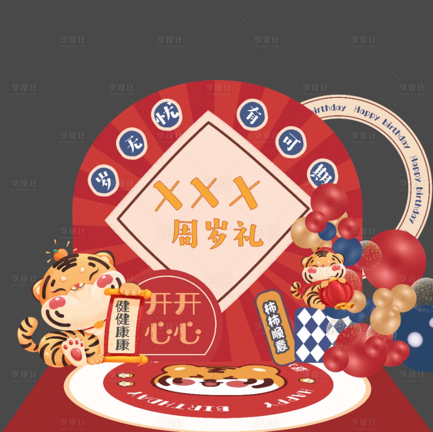源文件下载【宝宝周岁生日礼布置堆头美陈】编号：11630019702711774