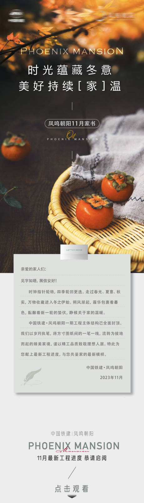 源文件下載【享設計】搜索編號：80520020025314496【地產工程進度秋冬11月家書長圖拉頁】