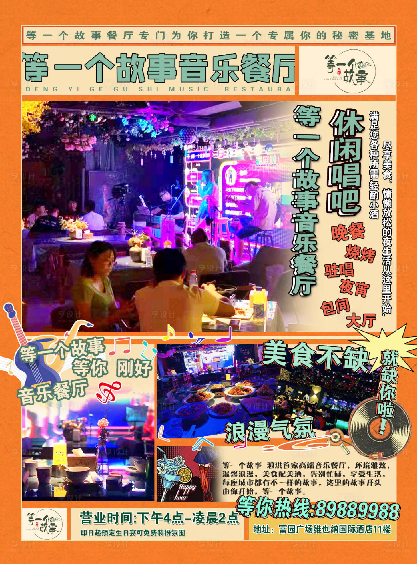 源文件下載【享設計】搜索編號：53470019835441265【餐吧海報】