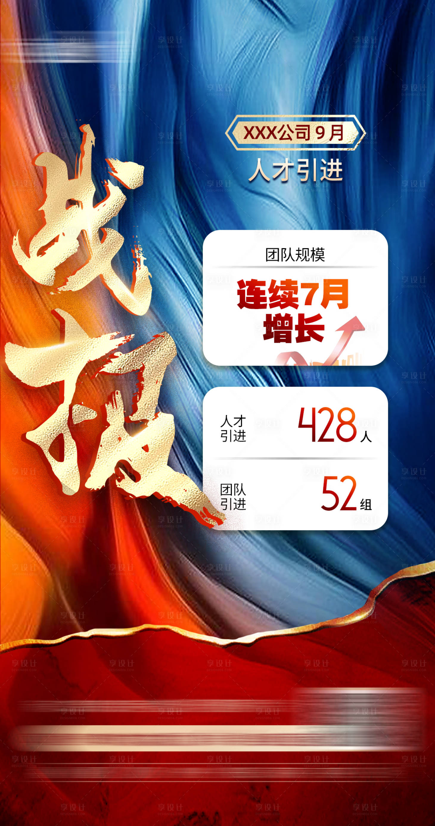 源文件下载【享设计】搜索编号：37420019714502759【人才引进战报简约海报】