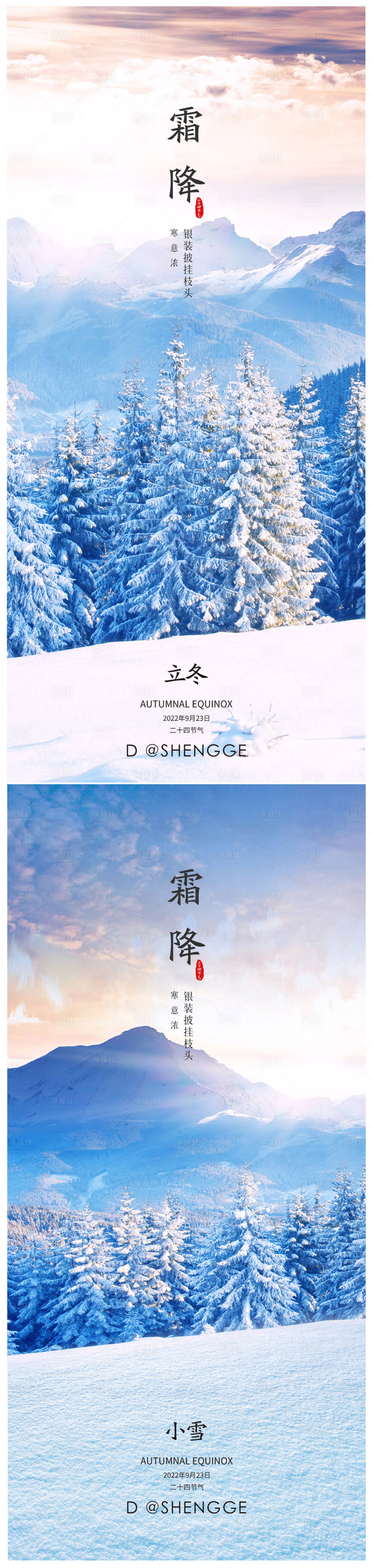 源文件下載【享設(shè)計(jì)】搜索編號(hào)：88200019626702927【霜降海報(bào)】