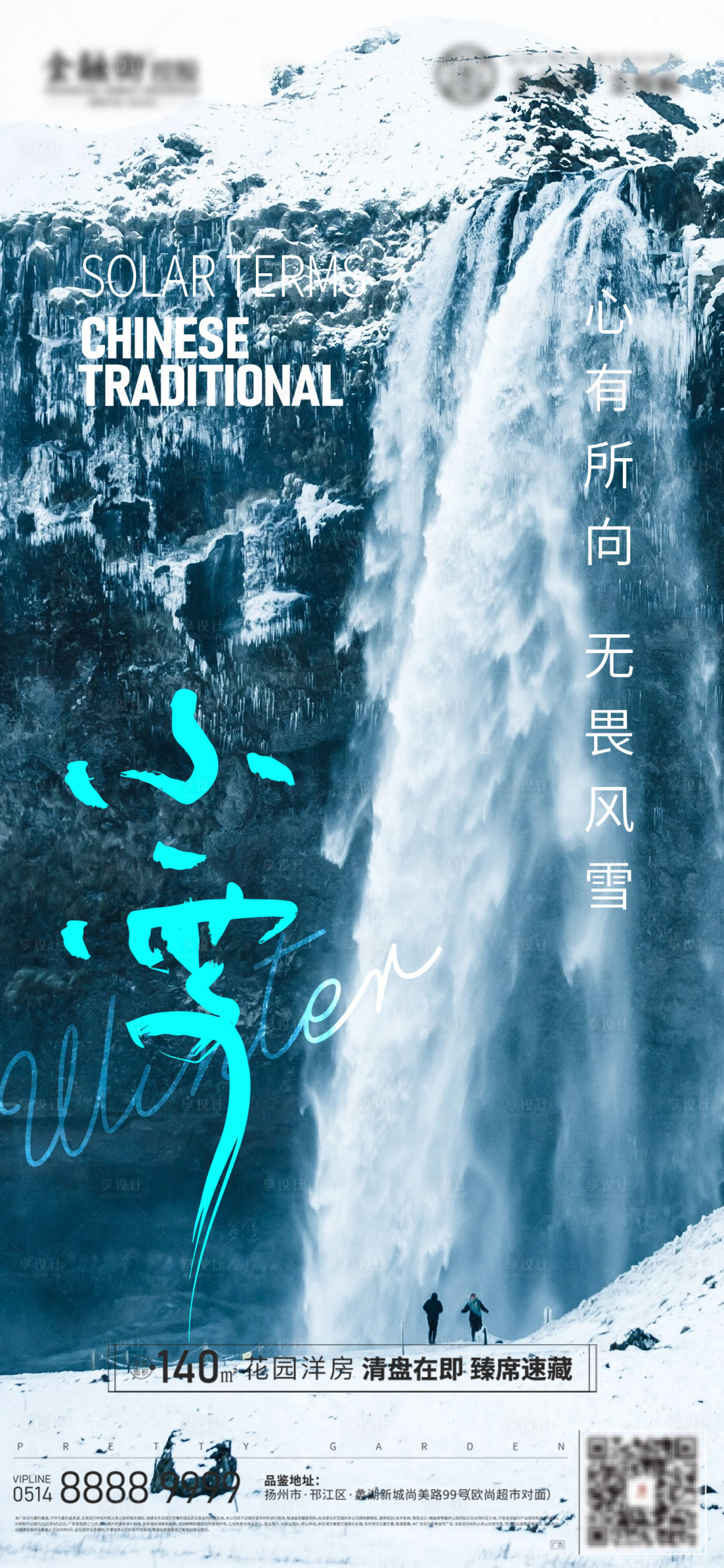 源文件下載【享設計】搜索編號：45320019820943205【小雪海報】