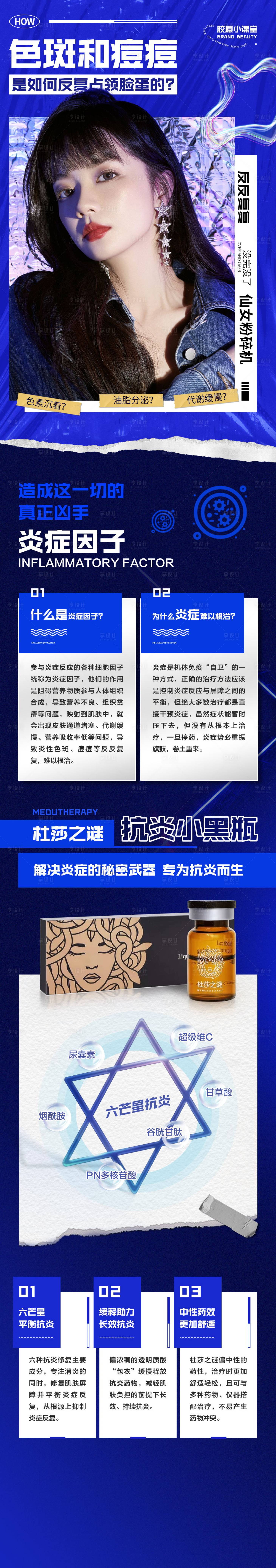 源文件下载【享设计】搜索编号：79730019671888283【色斑】