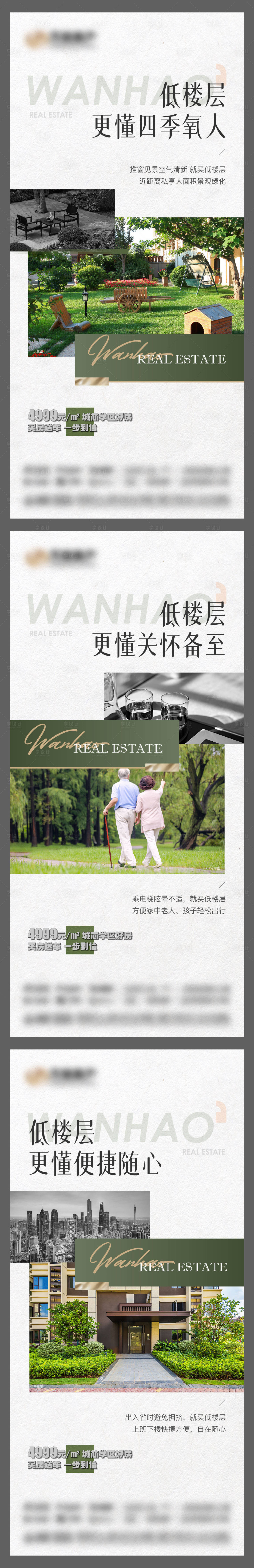 源文件下载【地产价值点系列海报】编号：73360020043064702