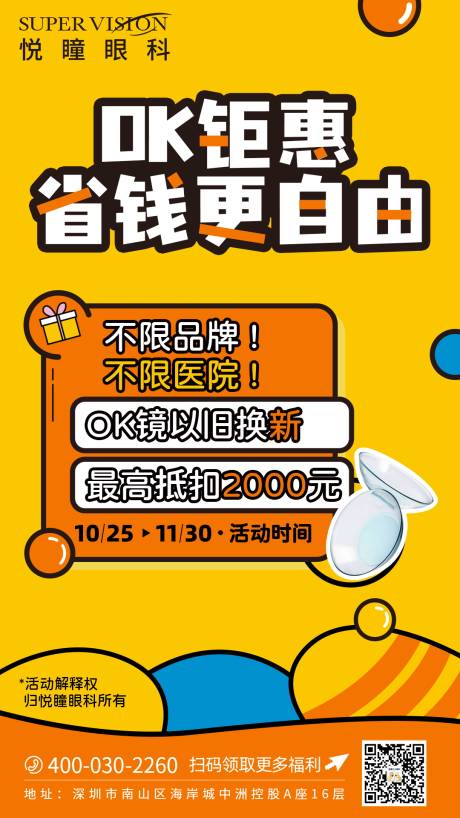 源文件下载【ok镜换新海报】编号：25790019659104070