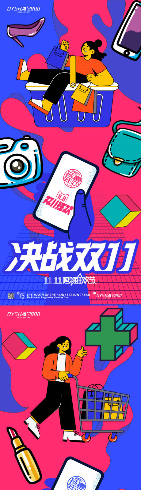 源文件下载【双十一购物节海报】编号：45510019751257558