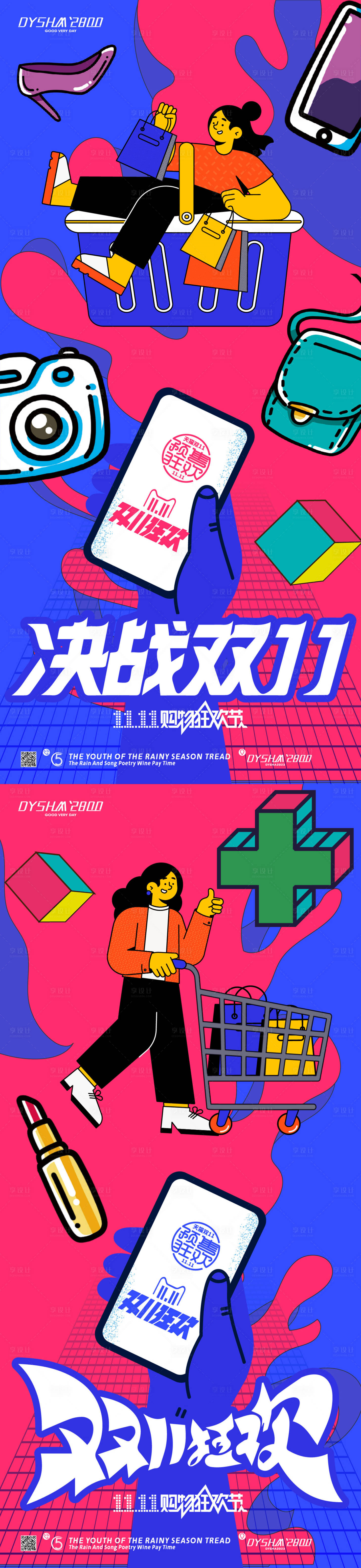 源文件下载【享设计】搜索编号：45510019751257558【双十一购物节海报】