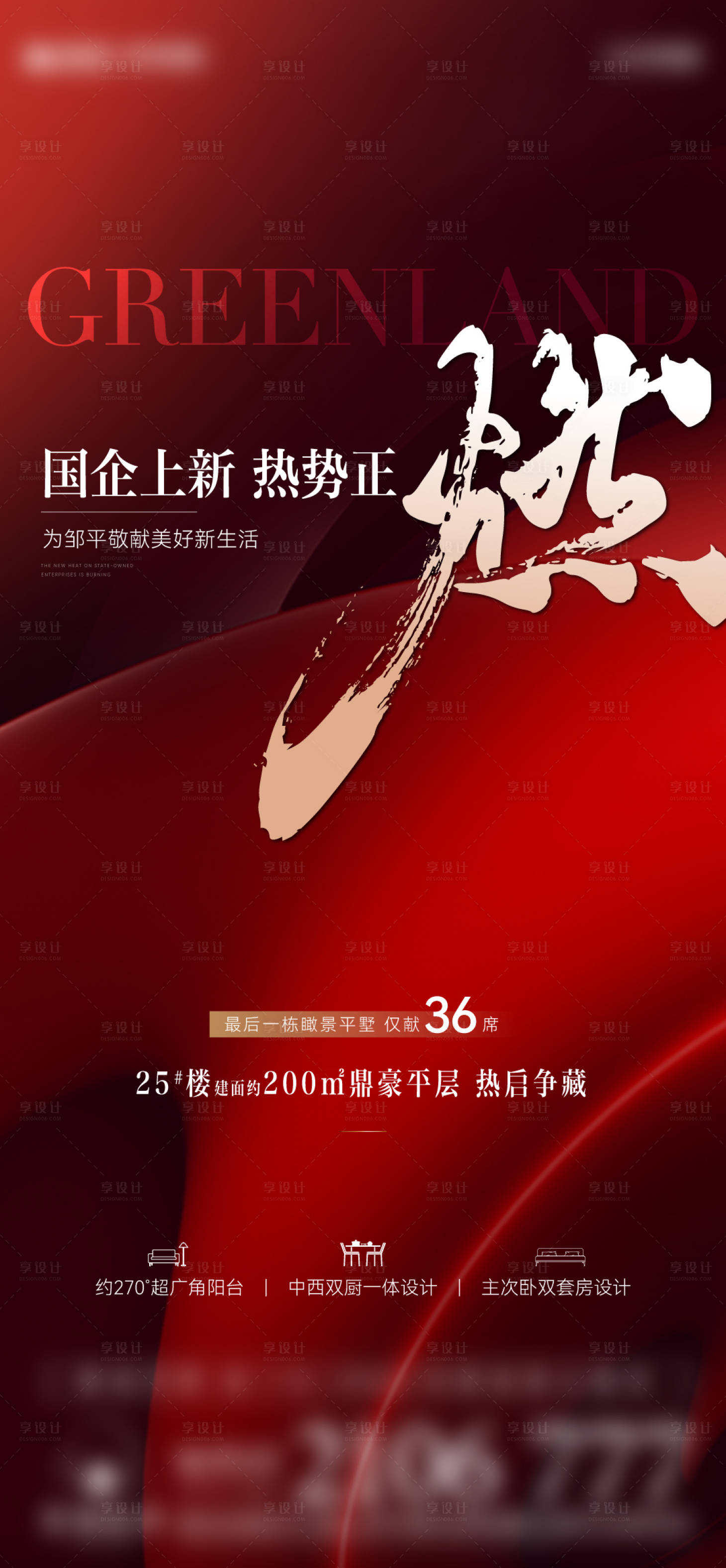 源文件下载【享设计】搜索编号：88250019675951396【地产热销加推红稿】