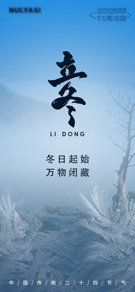 源文件下载【立冬海报】编号：16310020047587758