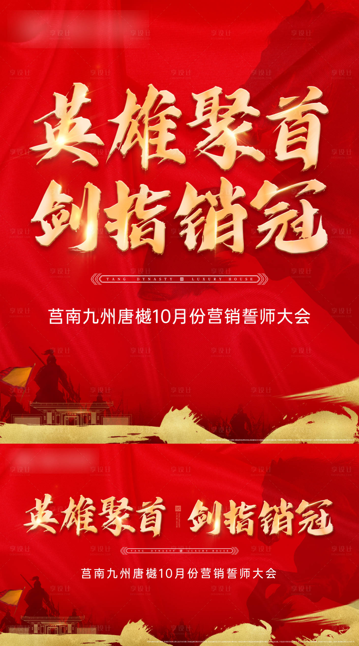 源文件下載【享設(shè)計(jì)】搜索編號(hào)：32210019986706901【誓師大會(huì)背景板】