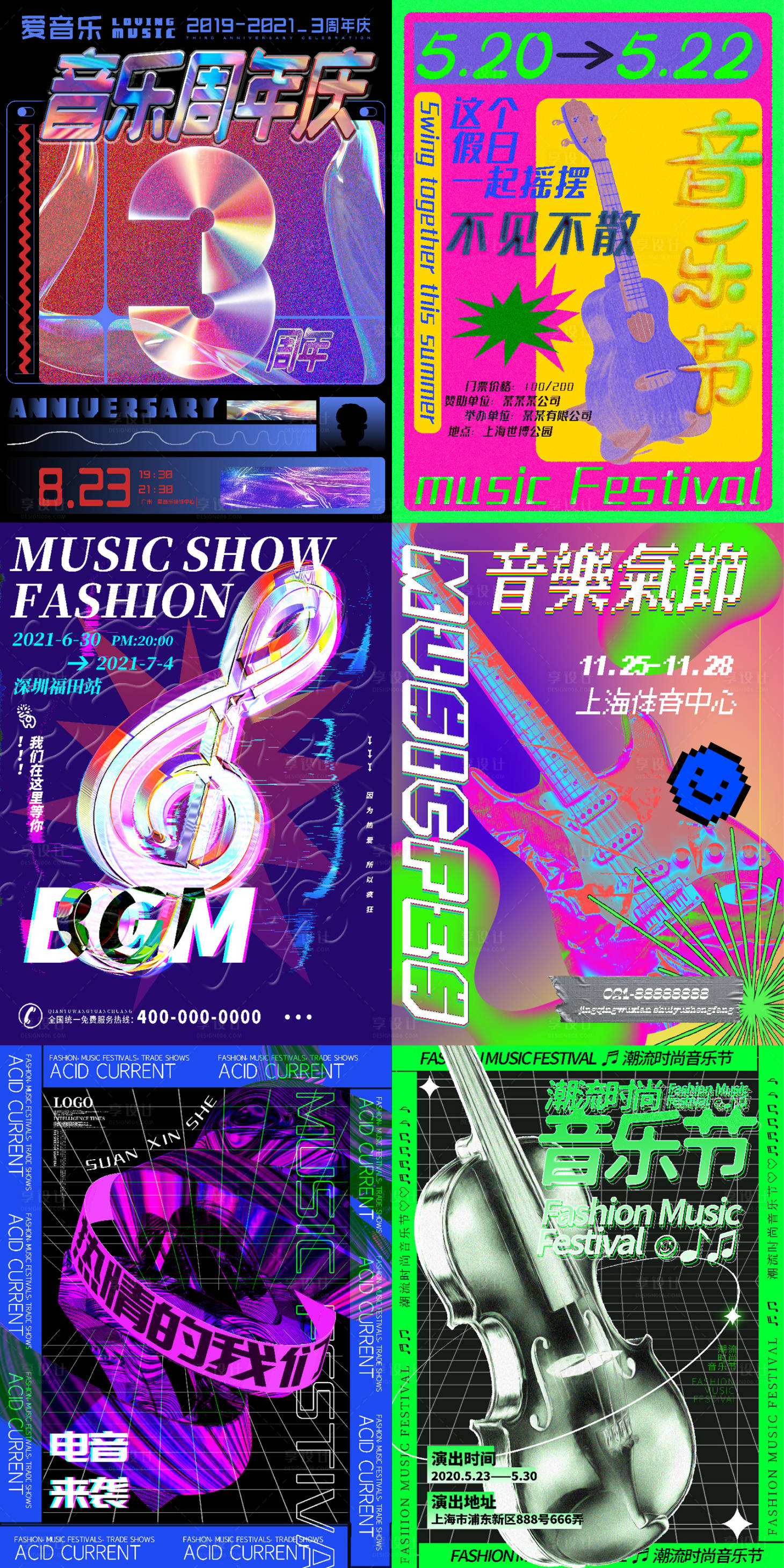 源文件下載【音樂(lè)節(jié)藝術(shù)酸性海報(bào) 】編號(hào)：15300020042852797
