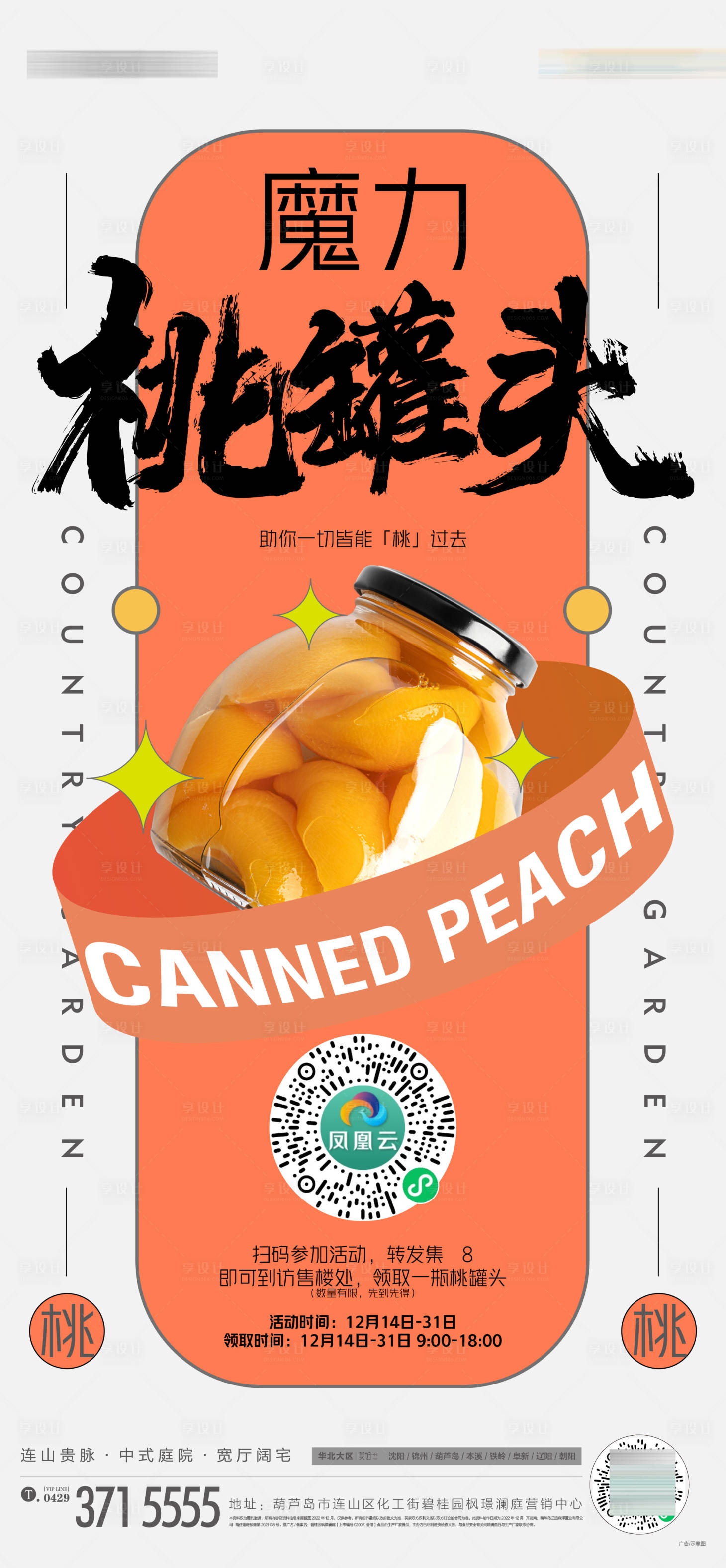 源文件下载【地产活动海报】编号：44340019833874025