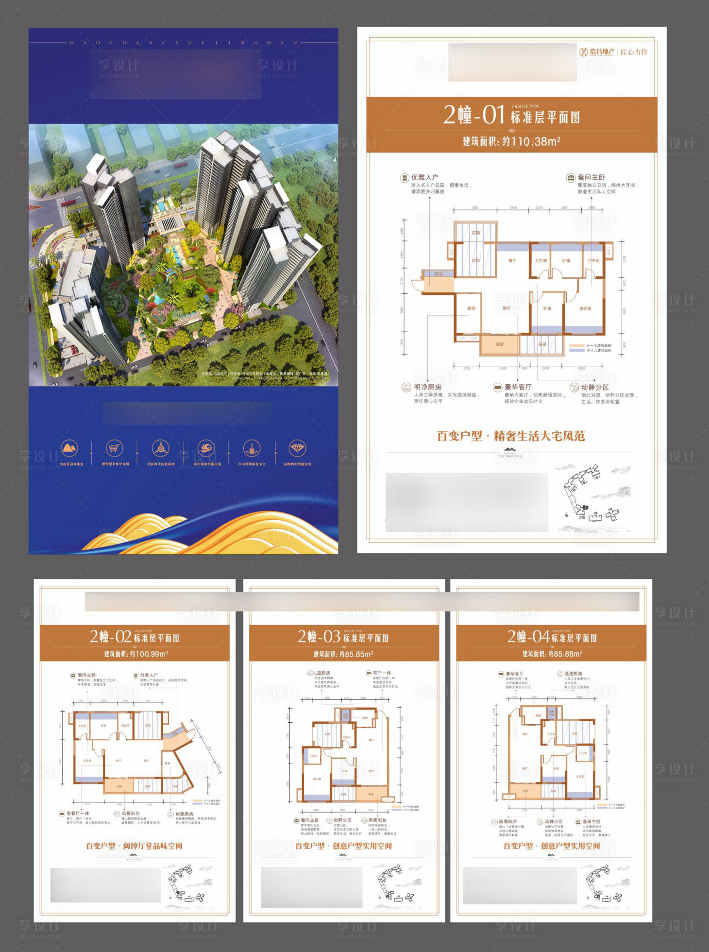 源文件下載【享設計】搜索編號：30380019643671564【戶型價值點DM宣傳單】