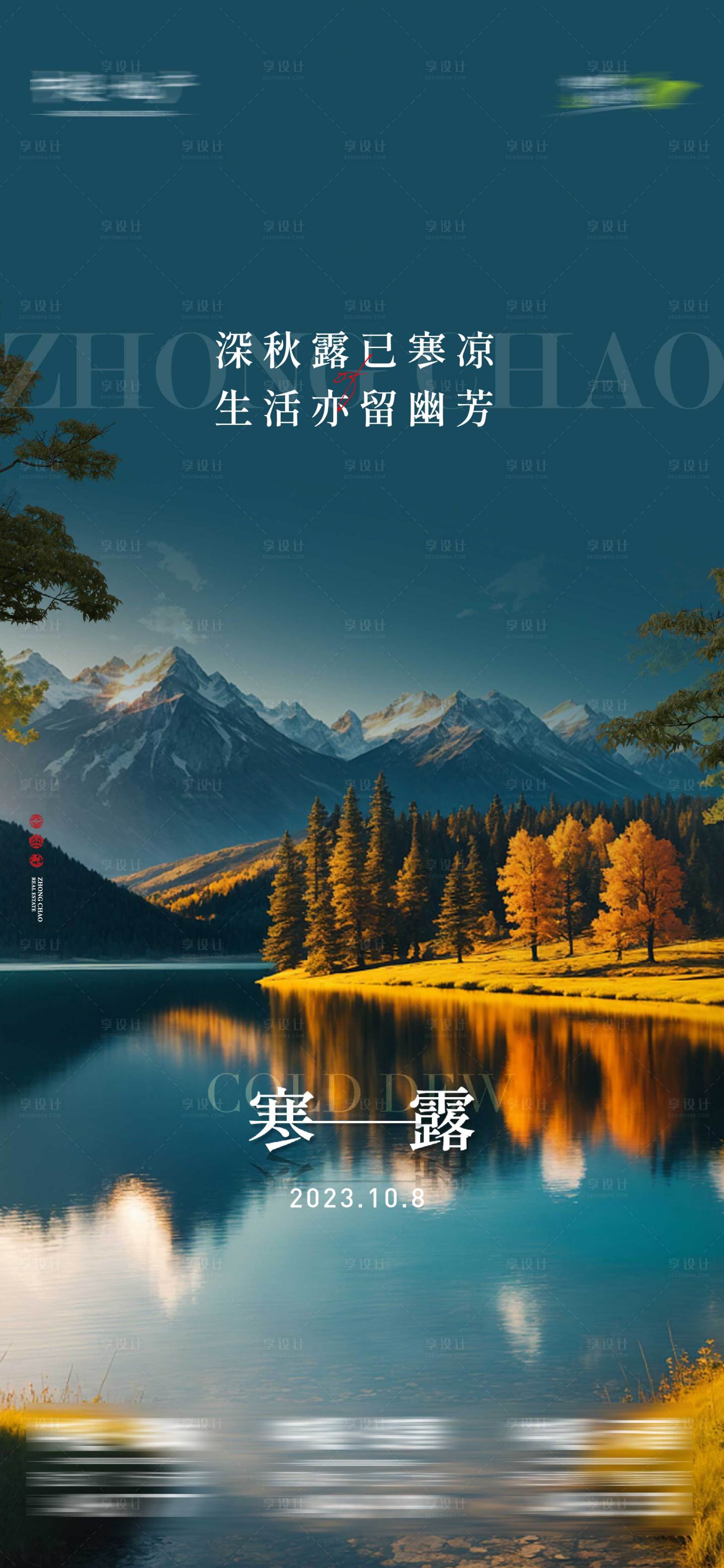 源文件下载【享设计】搜索编号：69930019672308642【寒露节气海报】