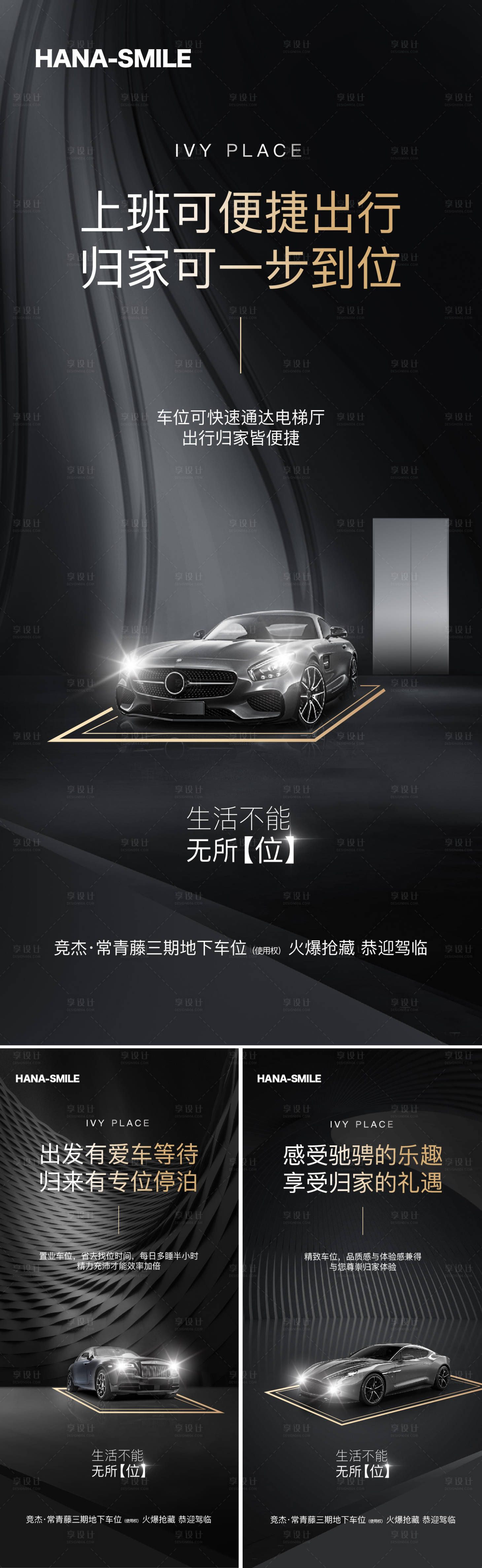 源文件下载【享设计】搜索编号：40230019906319236【地产车位系列海报】