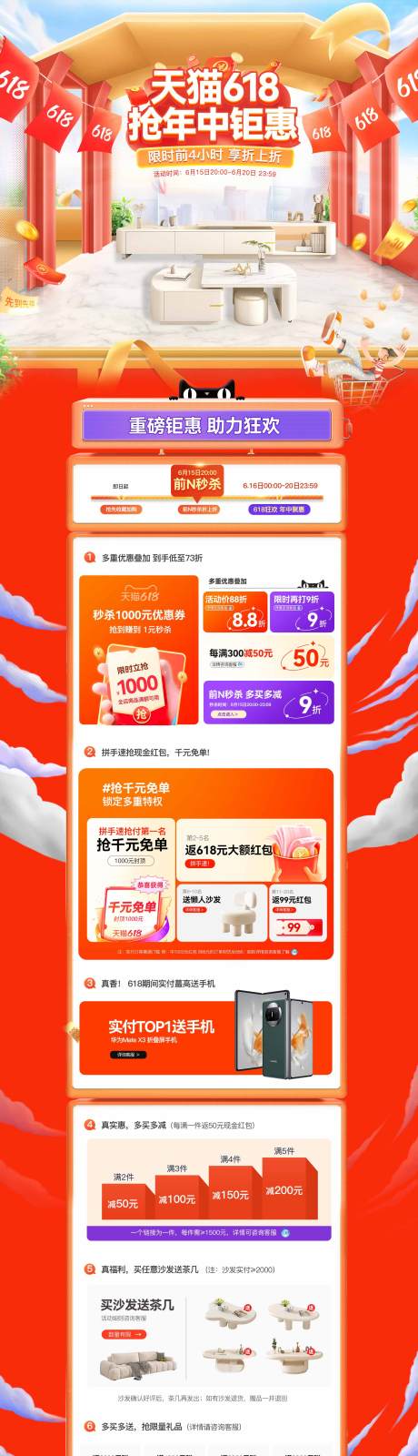 家具双十一活动电商首页