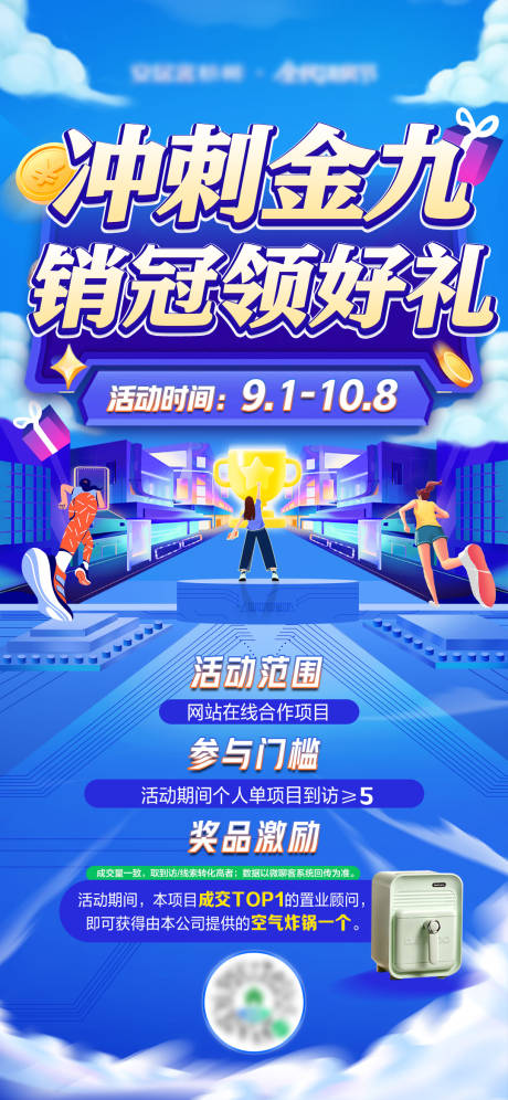 源文件下载【享设计】搜索编号：60450019648224987【冲刺金九领好礼海报】