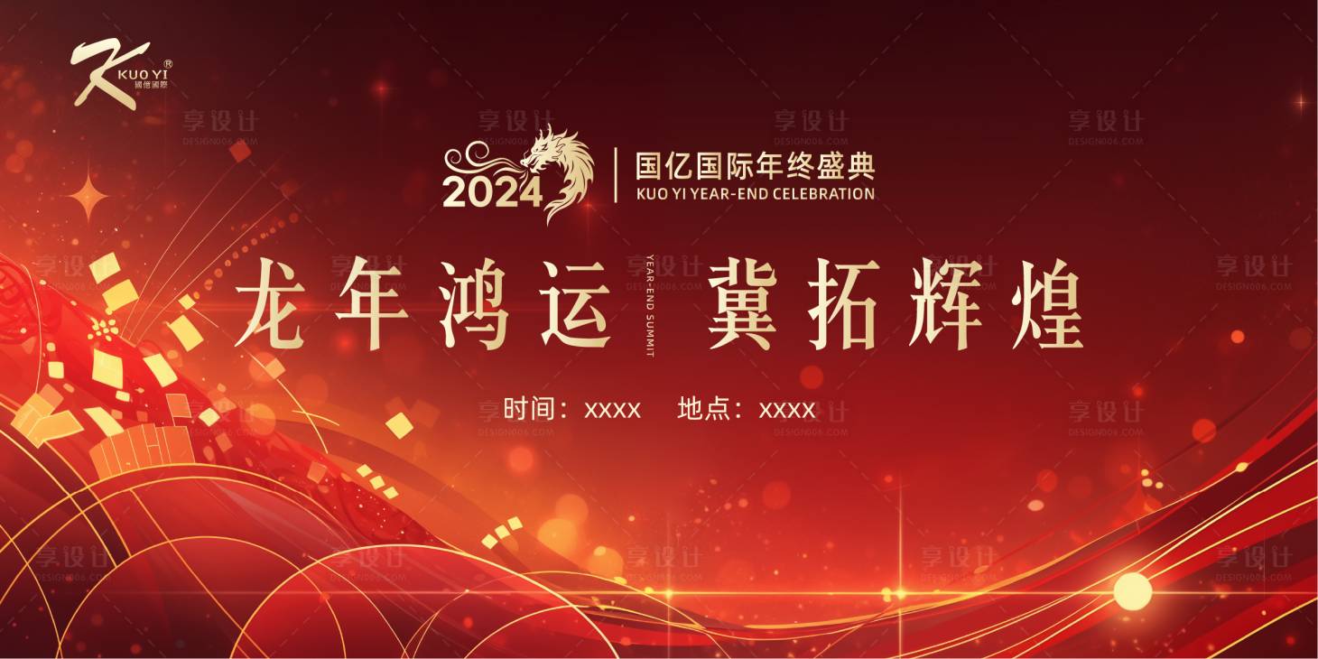源文件下載【享設計】搜索編號：14460020031713840【年會KV】