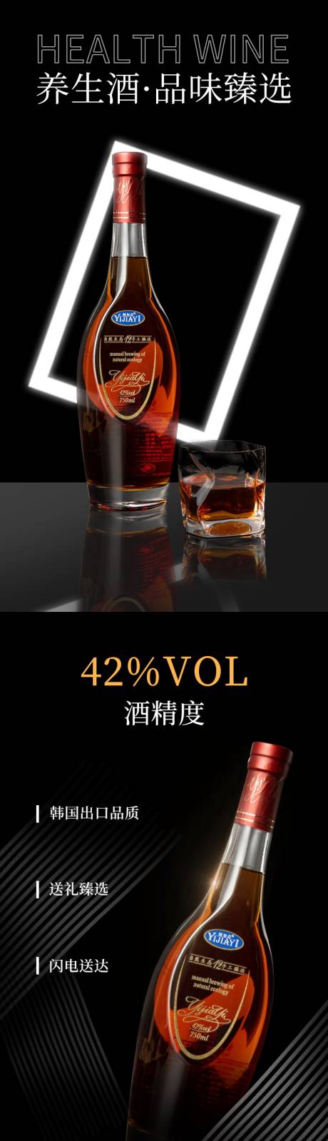 源文件下载【养生酒详情】编号：92620019739137448