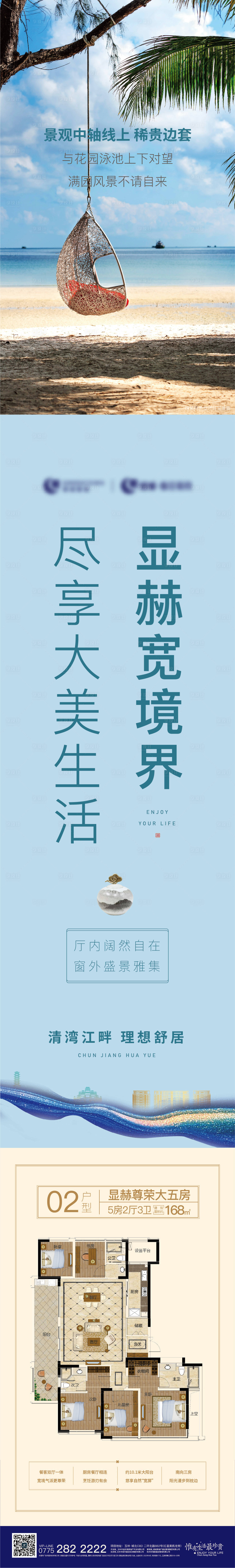 源文件下載【享設計】搜索編號：83540019848385964【地產海報】