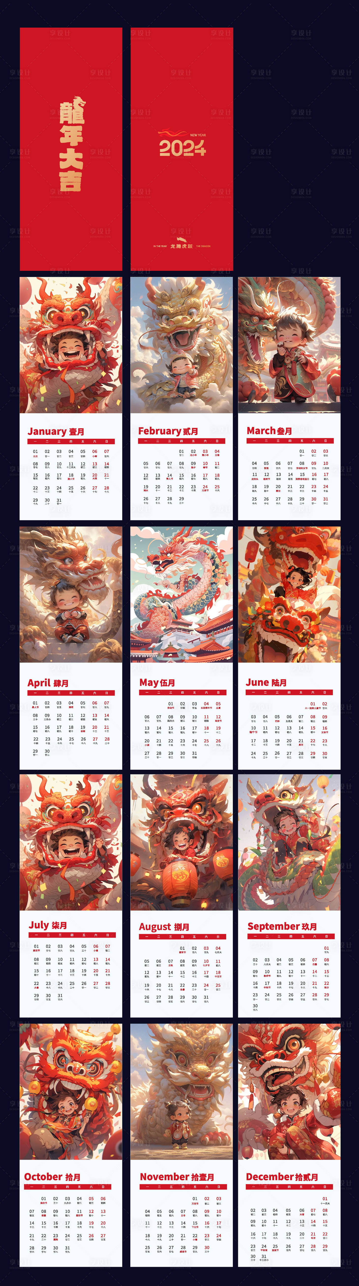 源文件下載【2024龍年臺(tái)歷日歷設(shè)計(jì)】編號(hào)：34120020077037395