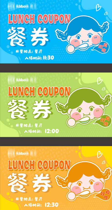 源文件下載【享設計】搜索編號：62850019772056304【餐券】