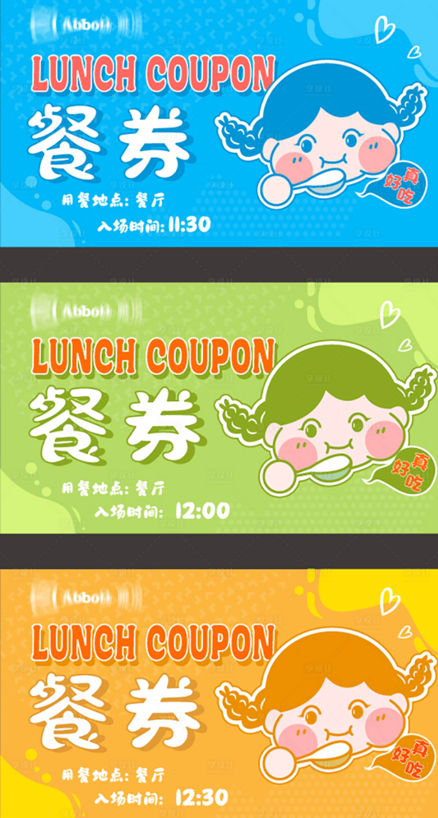 源文件下載【享設計】搜索編號：62850019772056304【餐券】