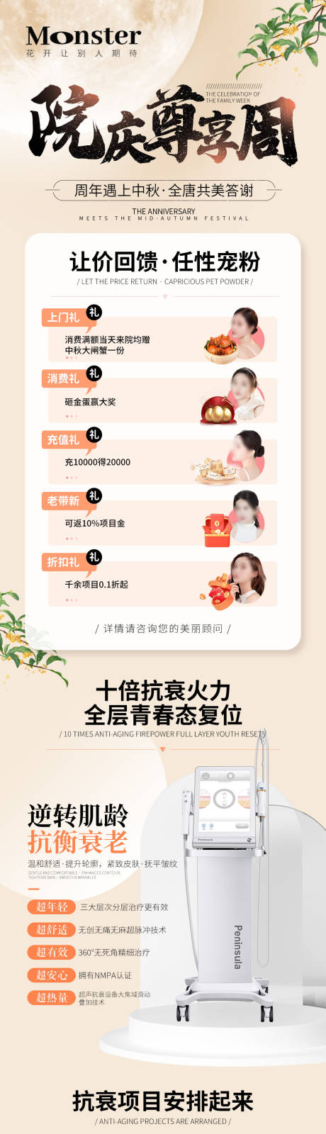 源文件下载【医美院庆中秋专题长图】编号：74180020078173699