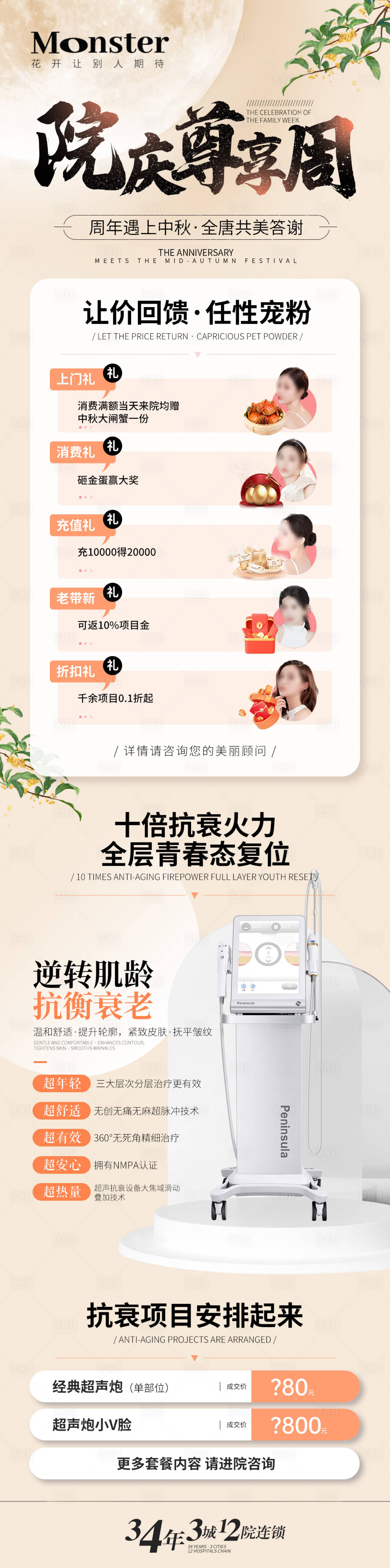 源文件下载【医美院庆中秋专题长图】编号：74180020078173699