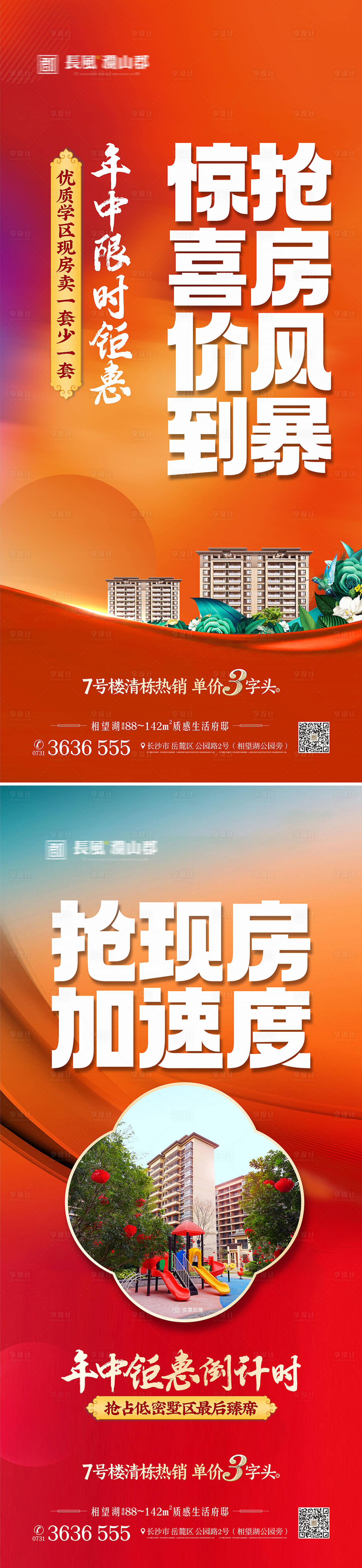源文件下载【地产年终钜惠系列海报】编号：93330019723654633