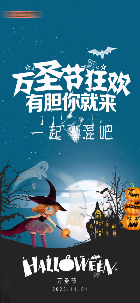 源文件下载【万圣节海报】编号：17380020075384760