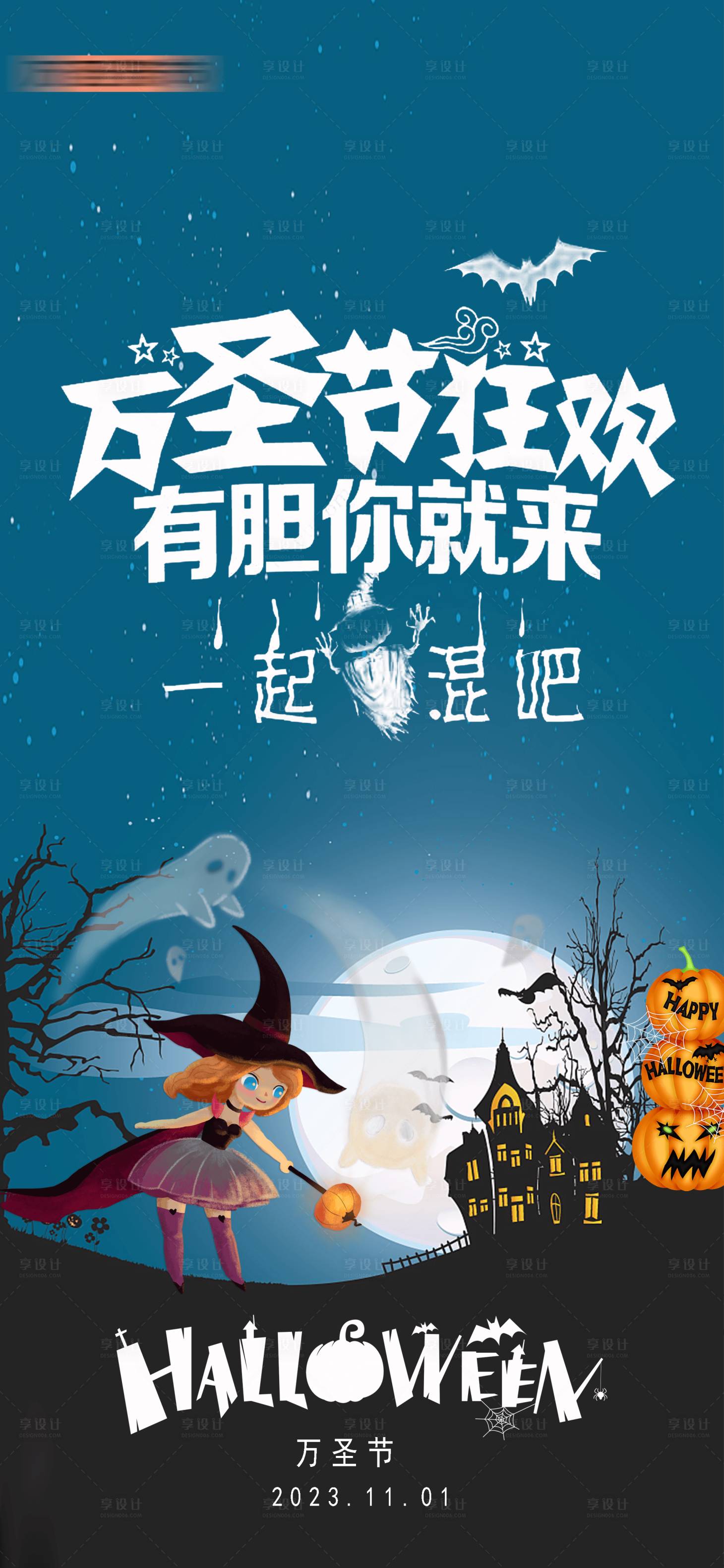 源文件下載【享設計】搜索編號：17380020075384760【萬圣節海報】