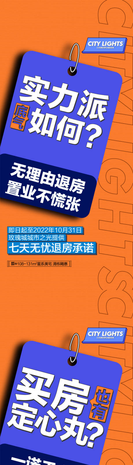 编号：20231028232349541【享设计】源文件下载-促销海报