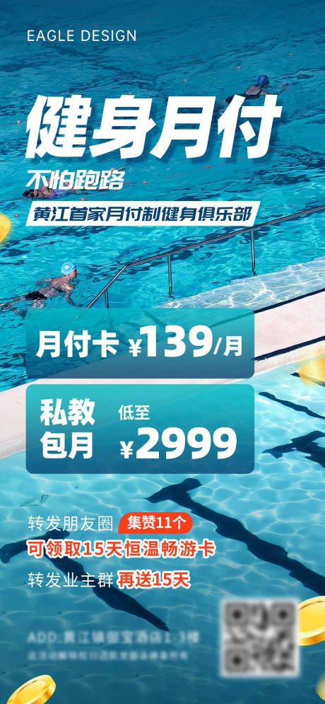 源文件下载【游泳健身双十一促销海报】编号：86530020069194157