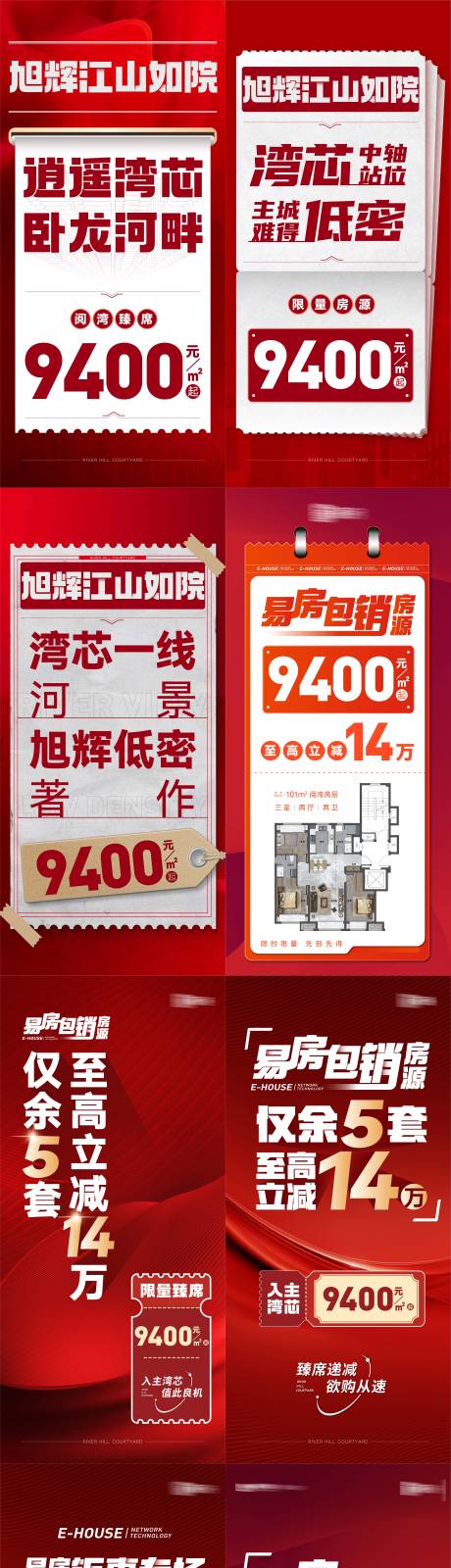 源文件下载【房地产海报】编号：47970019771696652