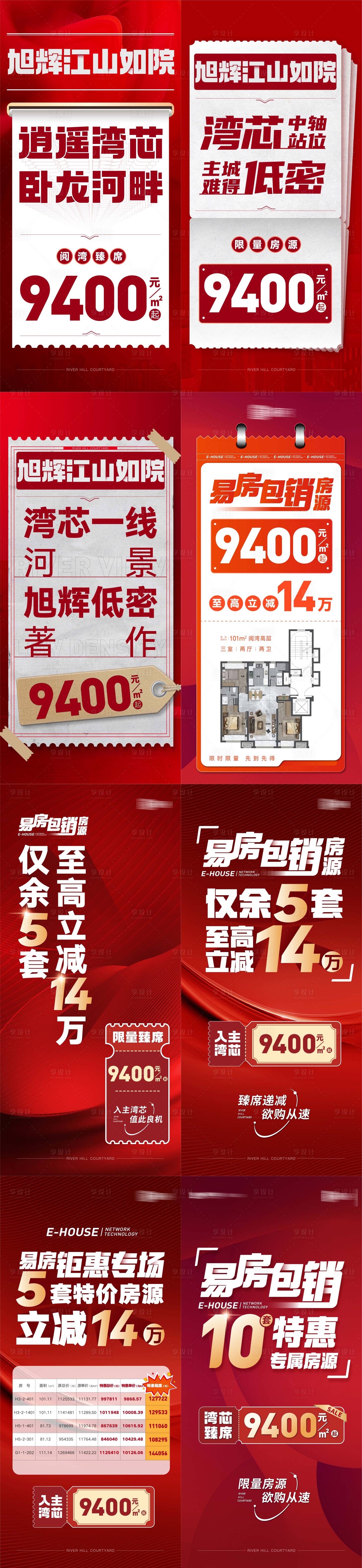 源文件下载【享设计】搜索编号：47970019771696652【房地产海报】