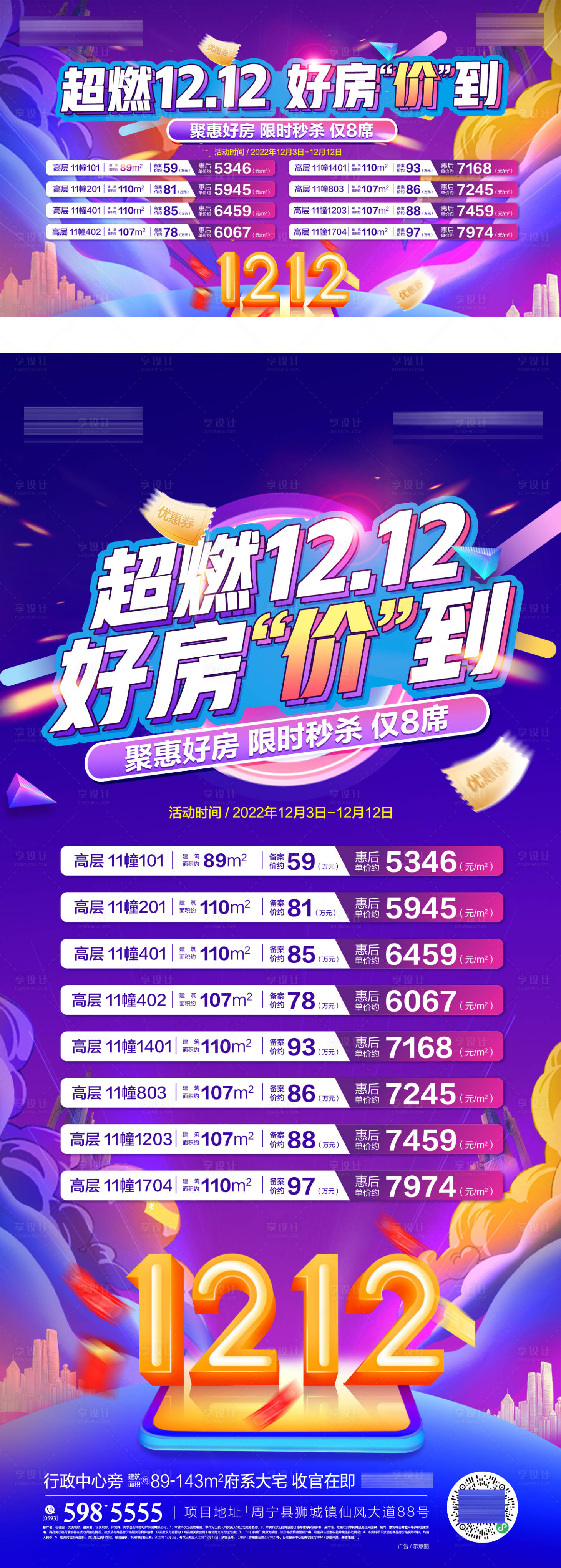 源文件下载【双12促销单图】编号：52710019866434656