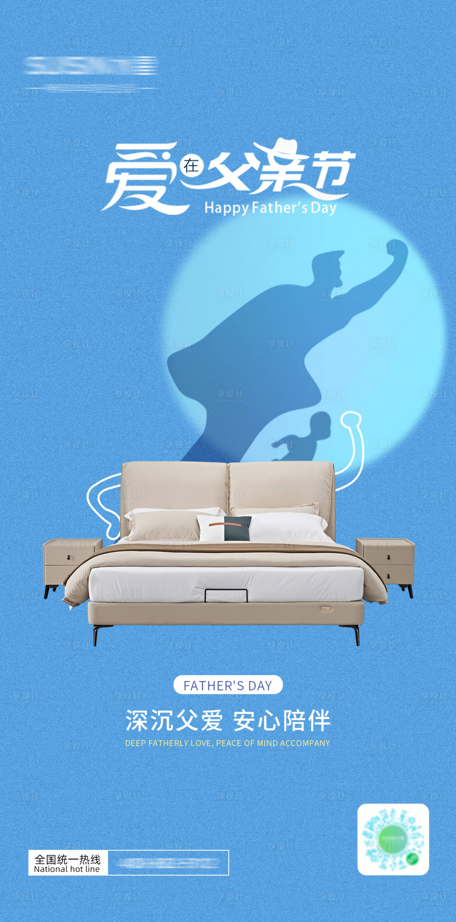 源文件下載【享設(shè)計(jì)】搜索編號(hào)：96660020042444579【父親節(jié)】