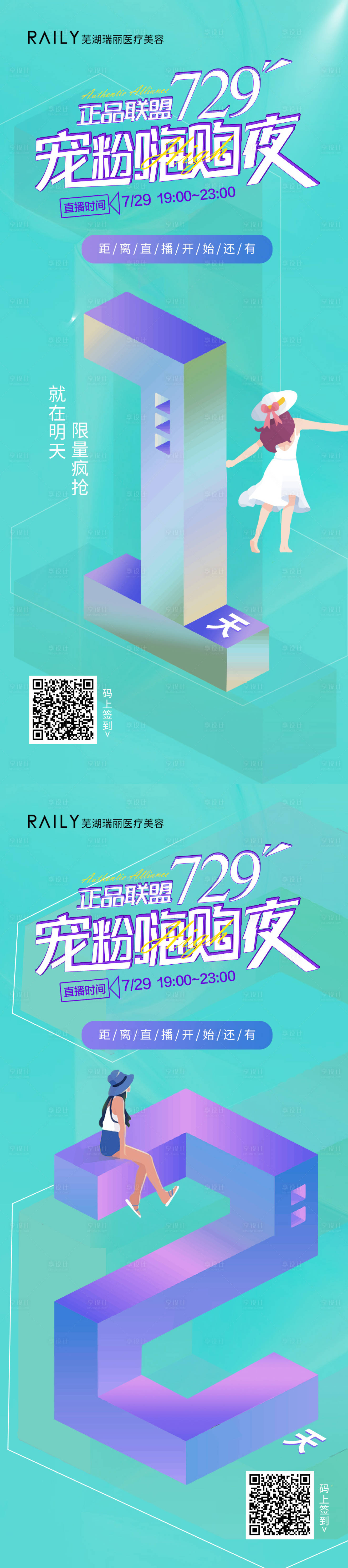 源文件下載【享設計】搜索編號：11310019678267391【直播倒計時】