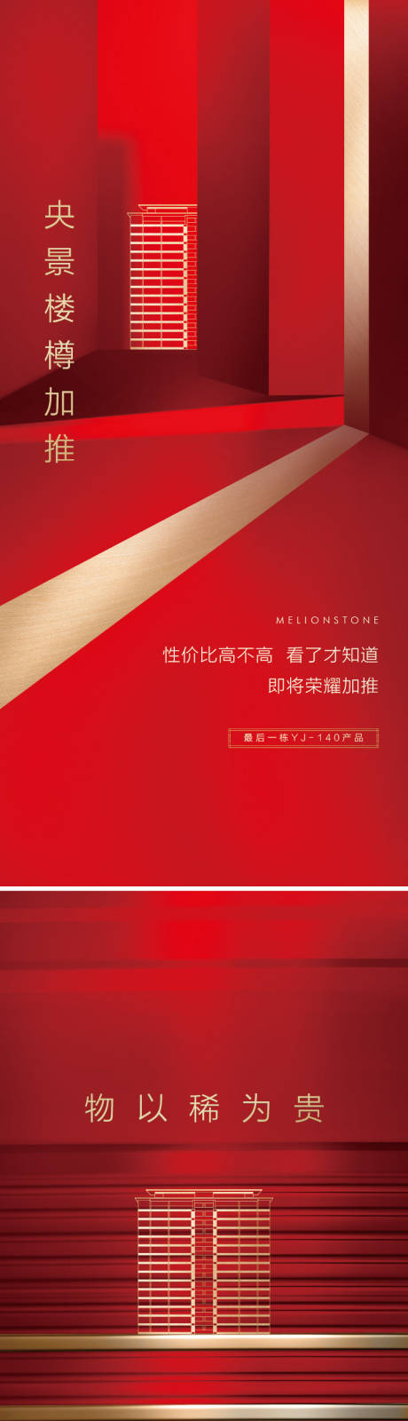 源文件下载【享设计】搜索编号：68100019740975593【热销加推海报】