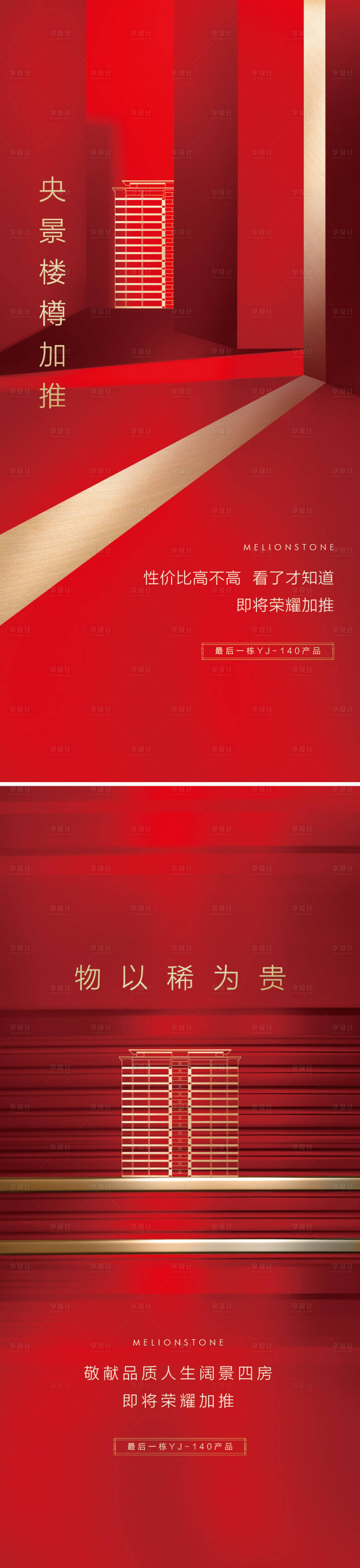 源文件下载【享设计】搜索编号：68100019740975593【热销加推海报】