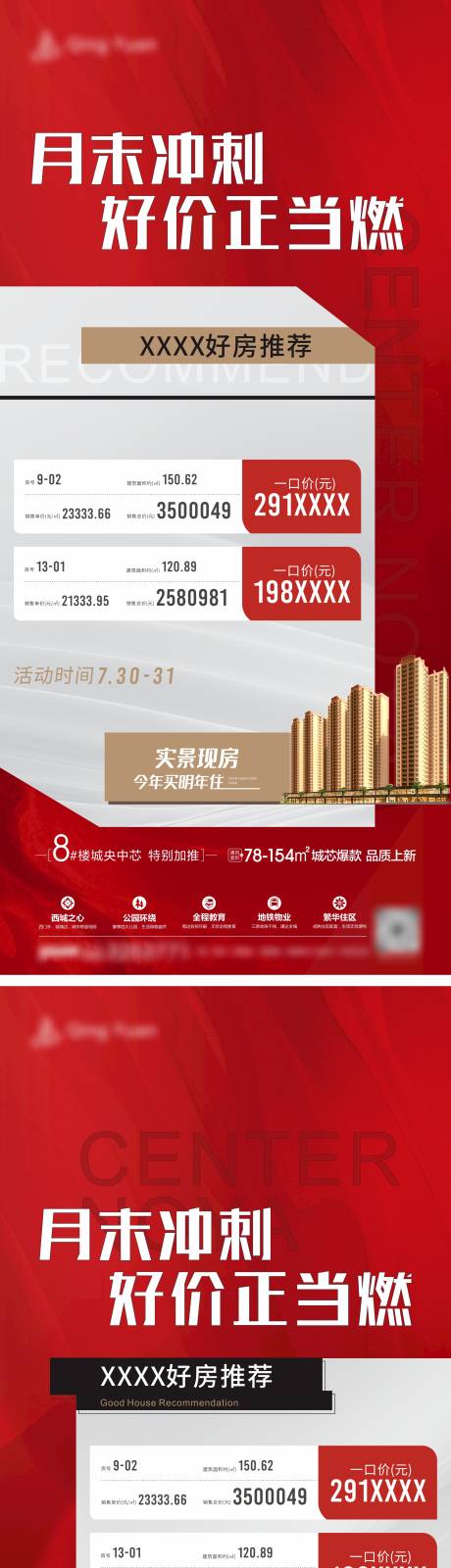 源文件下载【月末冲刺一口价特价房海报】编号：74720019901751085