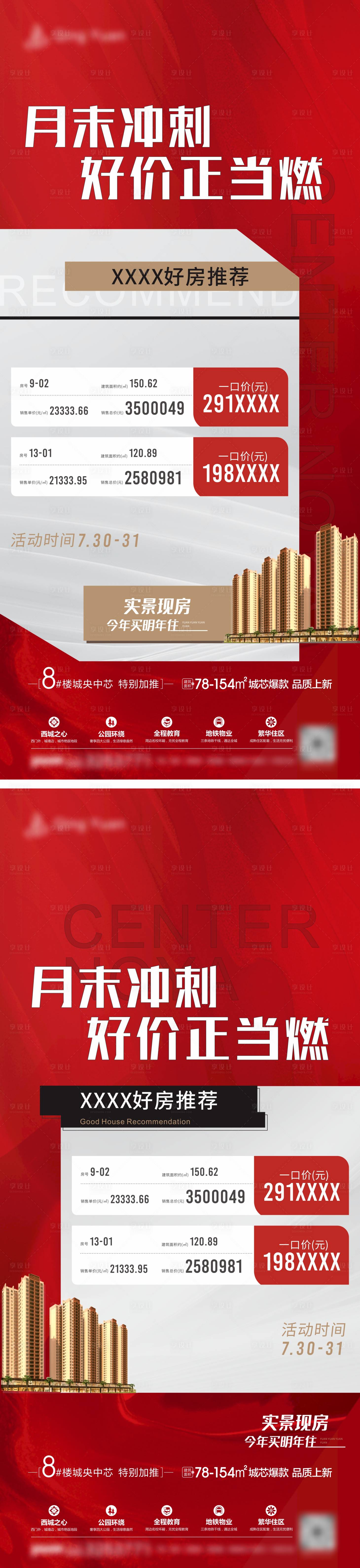 源文件下載【享設計】搜索編號：74720019901751085【月末沖刺一口價特價房海報】