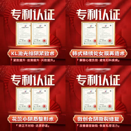 源文件下载【享设计】搜索编号：88730019744397913【医美专利认证推广图】