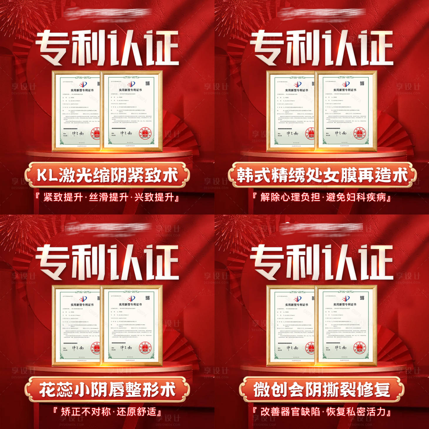 源文件下载【享设计】搜索编号：88730019744397913【医美专利认证推广图】