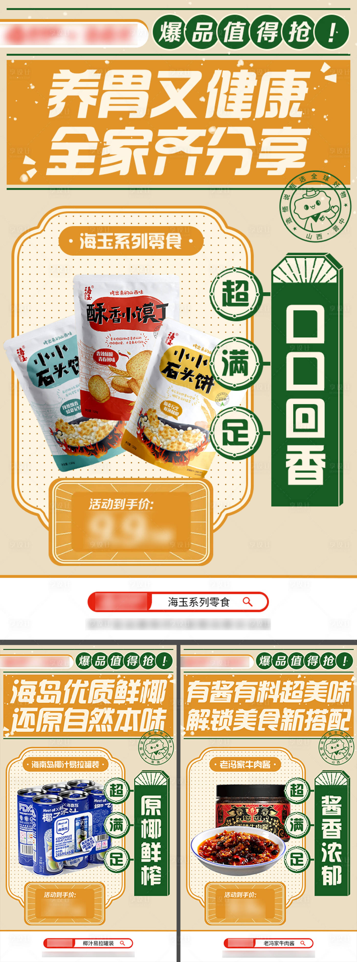 源文件下載【享設計】搜索編號：11360019977176909【電商海報】